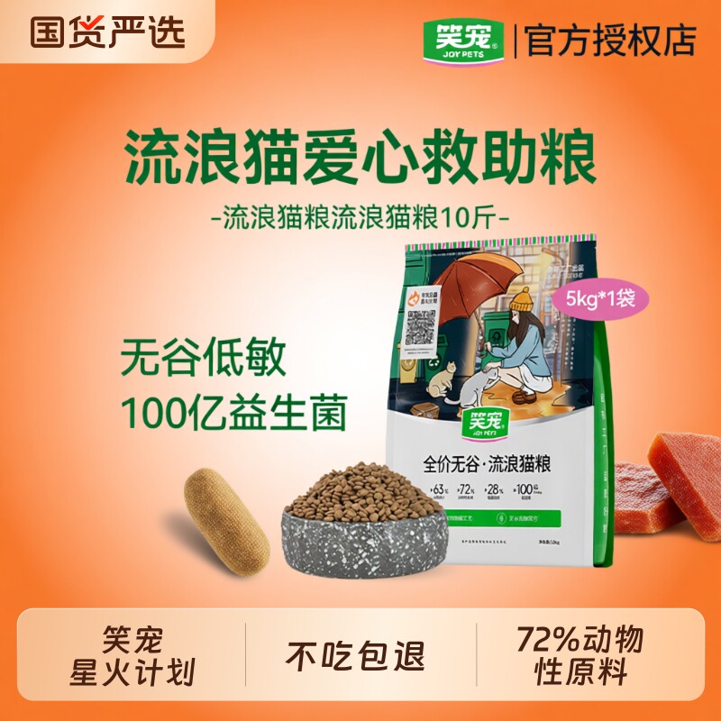 笑宠流浪猫粮救助经济投喂成猫土猫野猫40斤全价动物肠胃食物