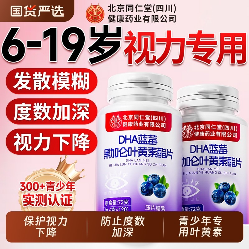 叶黄素蓝莓片儿童青少年保护视力专用正品官方旗舰店第一名护眼,保健食品/膳食营养补充食品,叶黄素/蓝莓/越橘提取物,淘宝优惠券,粉丝福利购,淘宝优惠卷