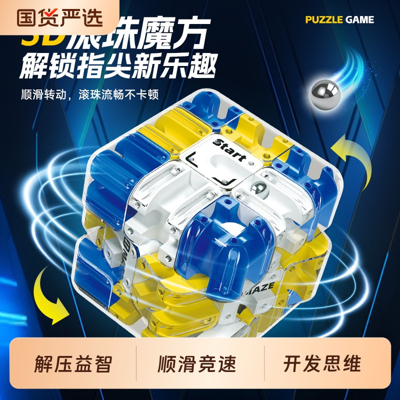 3d滚珠魔方迷宫三阶立体益智解压儿童智力开发玩具竞速齿轮思维