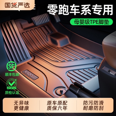 汽车脚垫tpe专用零跑c10 C11 C16 T03全包围地垫双层地毯内饰用品