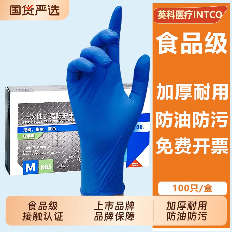 英科一次性手套丁腈无粉加厚食品级专用乳胶橡胶K85耐用型耐磨
