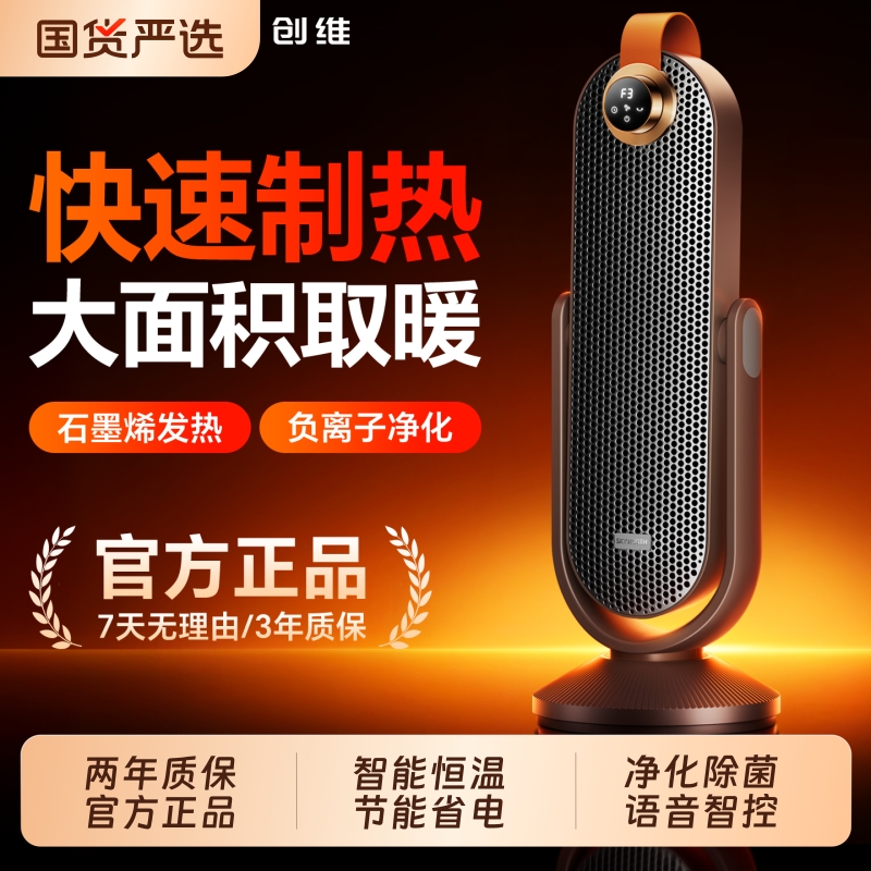 创维负离子取暖器家用2025新款暖风机语音智能电暖器浴室石墨烯