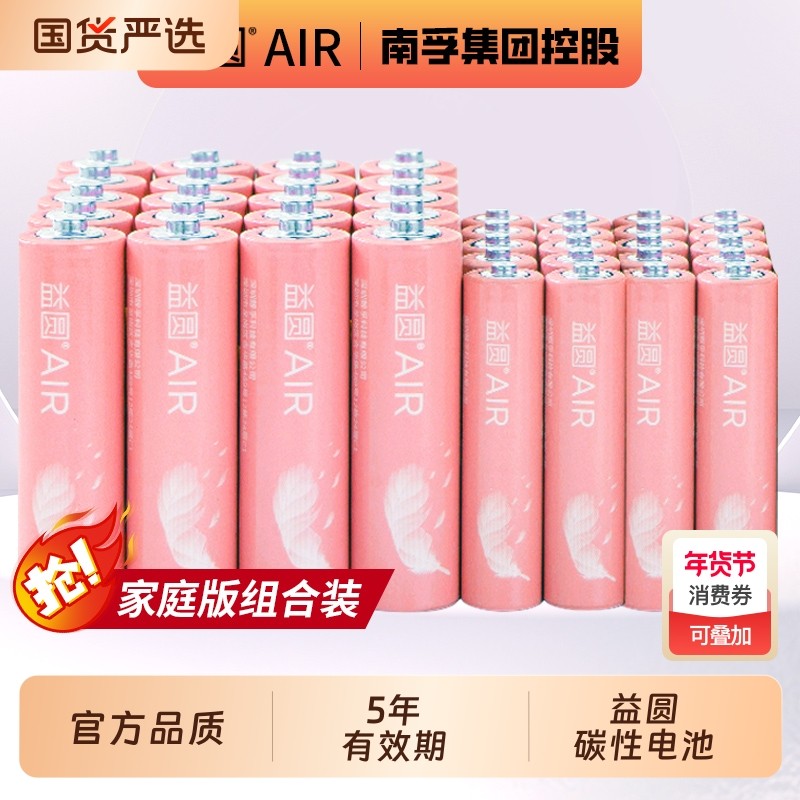 益圆电池碳性5号7号电池高性能AAA玩具空调电视遥控器七号干电池