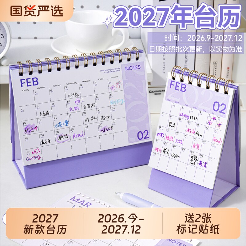 2027年台历日历创意简约桌面摆件图片