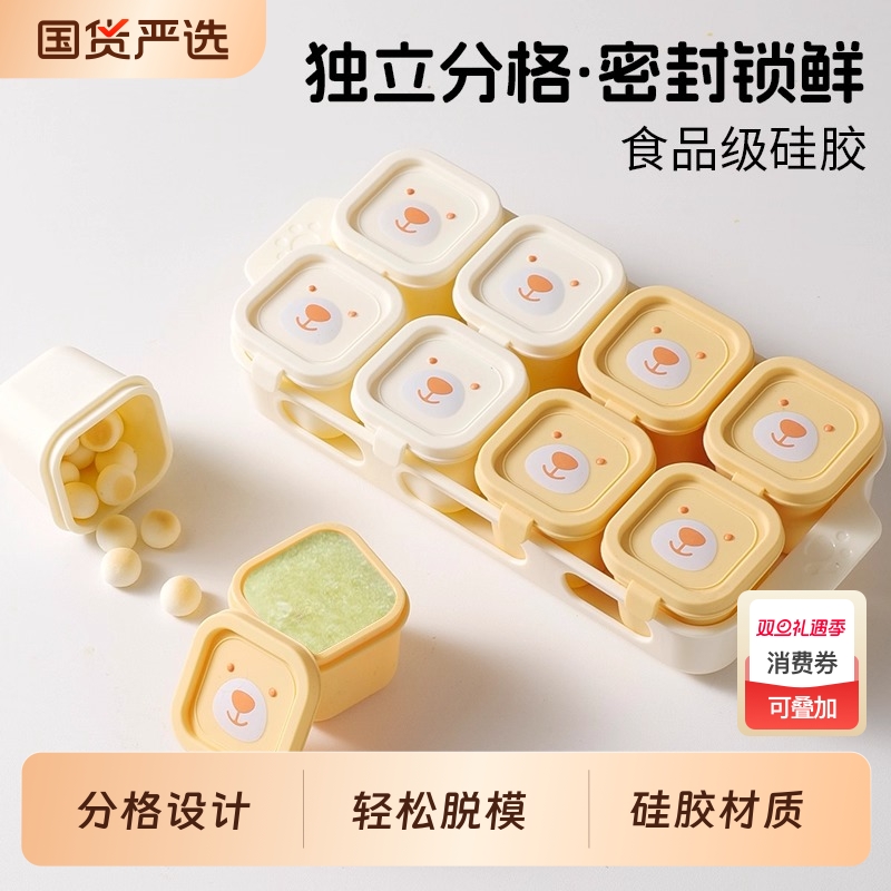 拜格食品级辅食冷冻格硅胶宝宝婴儿独立分装盒可蒸煮保鲜储存模具