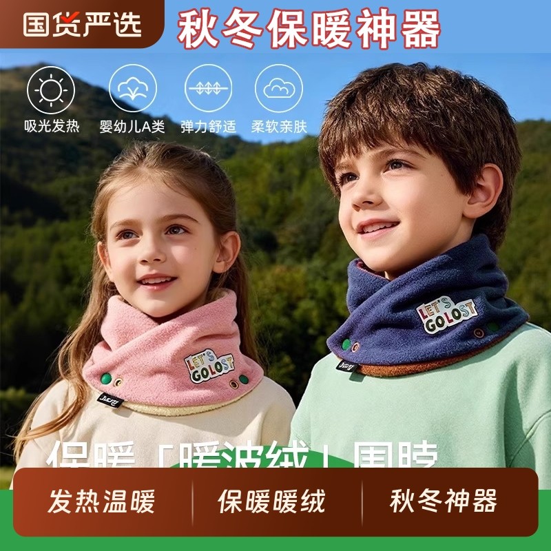 儿童围巾秋冬季宝宝围脖加绒双面可戴男女童外出防风保暖护颈脖套,童装/婴儿装/亲子装,围巾,淘宝优惠券,粉丝福利购,淘宝优惠卷