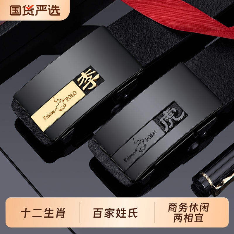 保罗生肖姓氏皮带男士无牙自动扣内穿新款商务真皮牛皮裤腰带整张