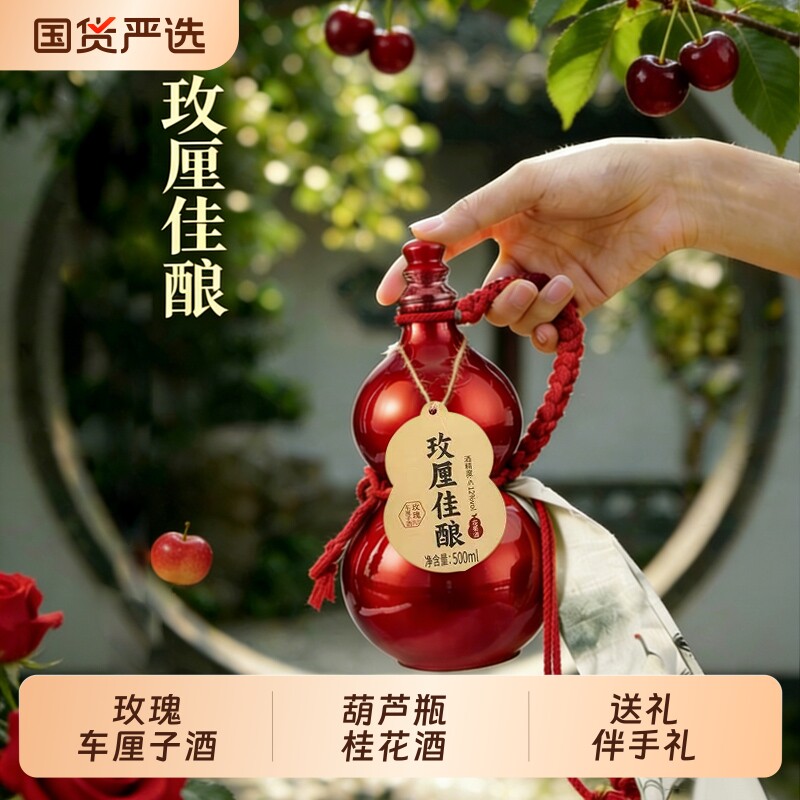 玫厘佳酿桂花酒伴手礼低度微醺甜酒≤12度葫芦瓶装果酒桂花福禄
