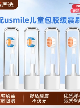 适配usmile笑容加Q10儿童电动牙刷头Q20通用Q3/Q3S/Q4/S10替换头