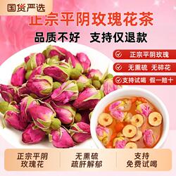玫瑰花茶疏肝解郁茶玫瑰花菊花泡平阴玫瑰官方旗舰店重瓣冻干花冠