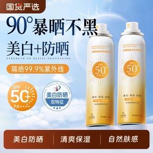 美白防晒喷雾50倍防紫外线防水防汗女男士军训全身通用官方正牌
