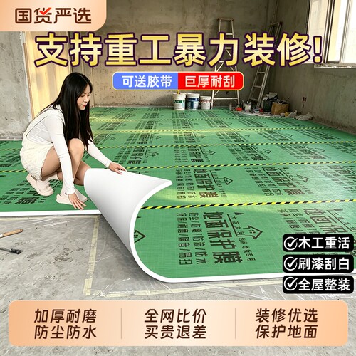 特厚装修地面保护膜耐磨瓷砖地膜