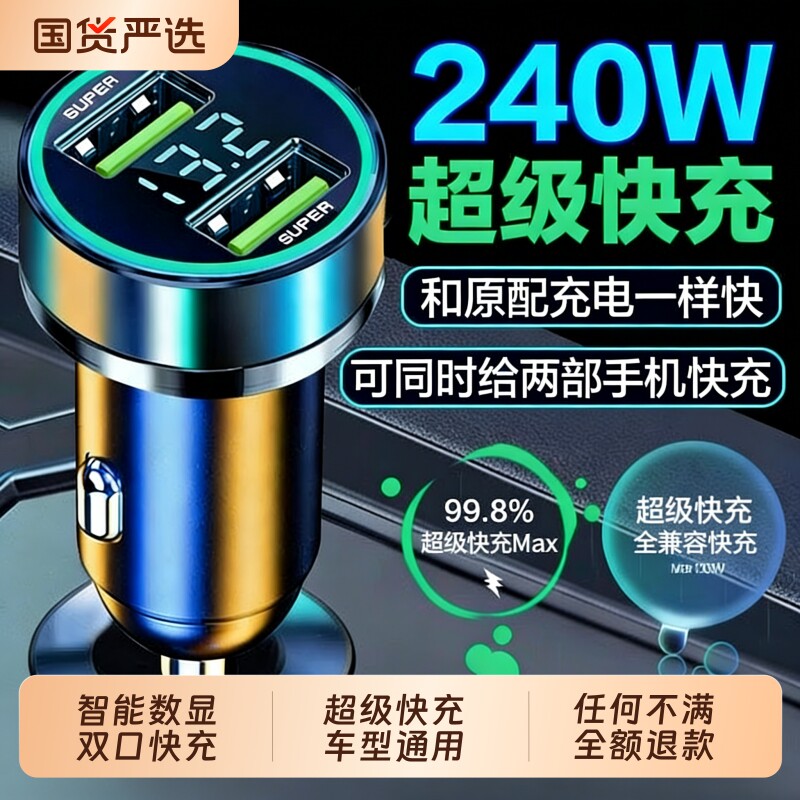新款车载充电器120w超级快充汽车点烟器转换插头一拖二手机用usb