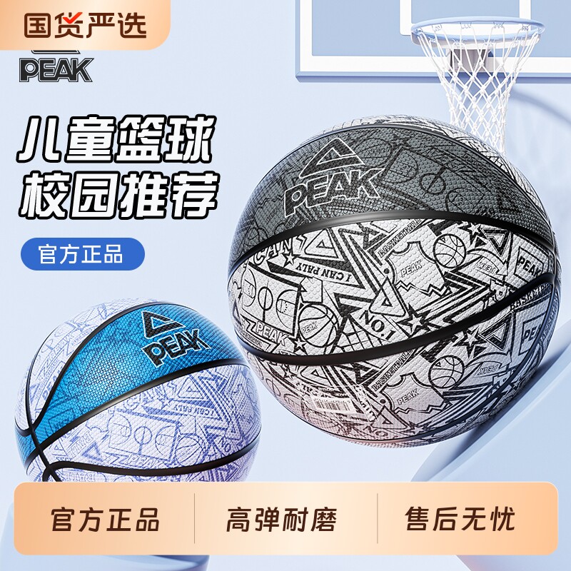 匹克篮球儿童青少年室内室外中小学生专业比赛训练篮球5号幼儿园