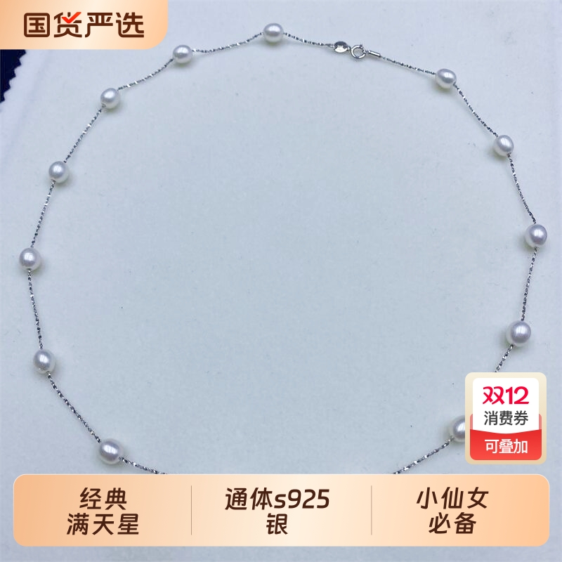 淡水珍珠满天星S925银锁骨