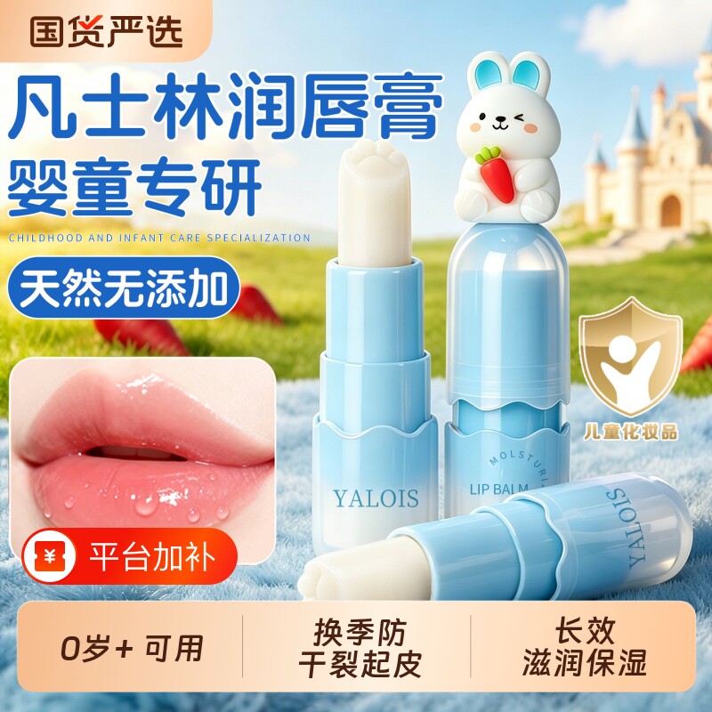 凡士林儿童润唇膏保湿滋润补水防干裂女男童防嘴唇干裂护唇膏正品