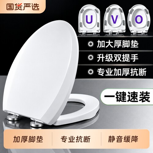 马桶盖通用大脚垫缓降老式UVO