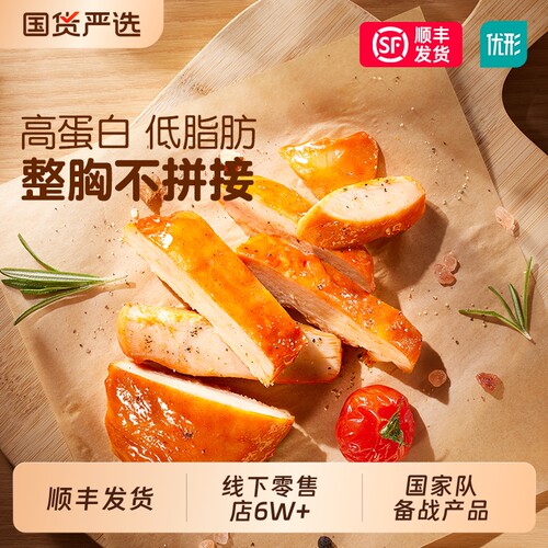 优形沙拉鸡胸肉高蛋肥代餐零食开袋即食低脂鸡肉蛋白质去皮鸡腿