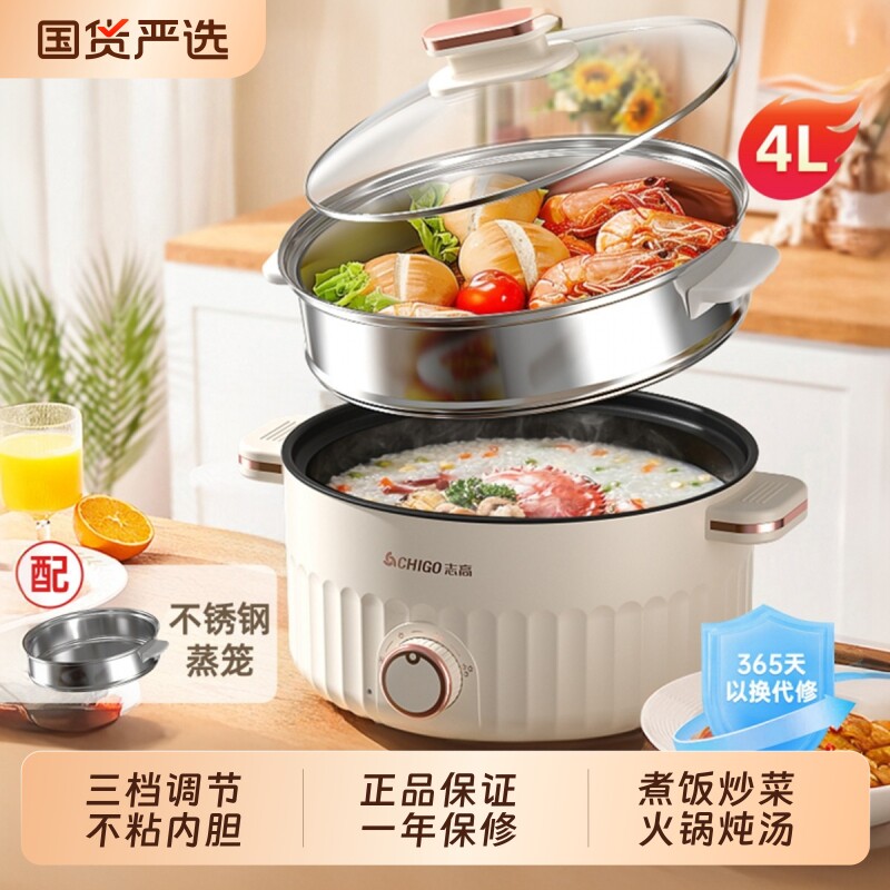 志高4L多功能电煮锅不锈钢蒸笼不粘内胆煮饭炒菜火锅宿舍新款一锅