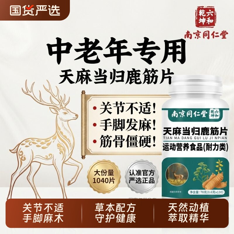天麻当归鹿筋片【销量NO.I】