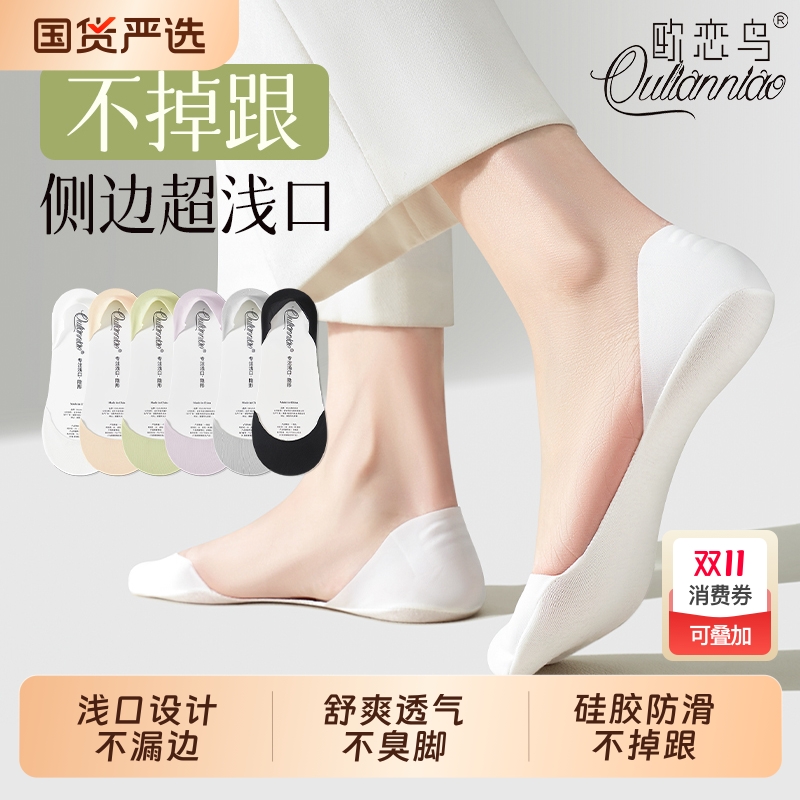 欧恋鸟隐形袜夏季女浅口隐形船袜
