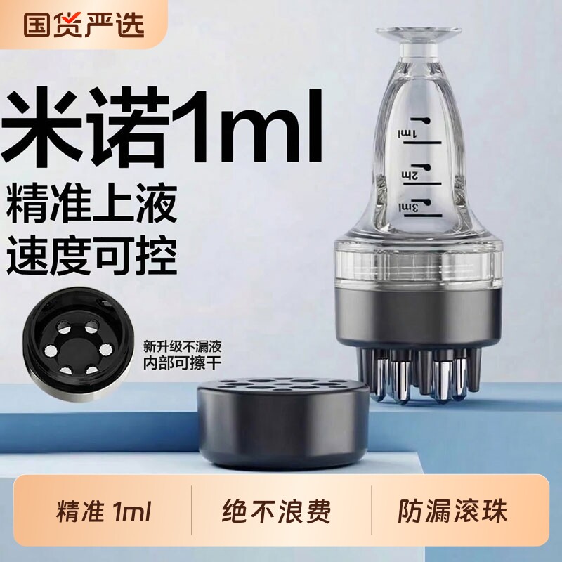 米诺头皮上药器头部1ml地尔滚珠导液按摩护发梳精油给药涂抹神器