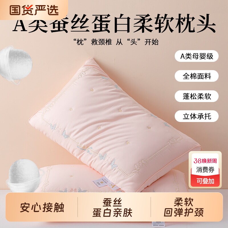 A类全棉超柔软蚕丝枕头枕芯护颈椎助睡眠一对装家用纯棉低整头男