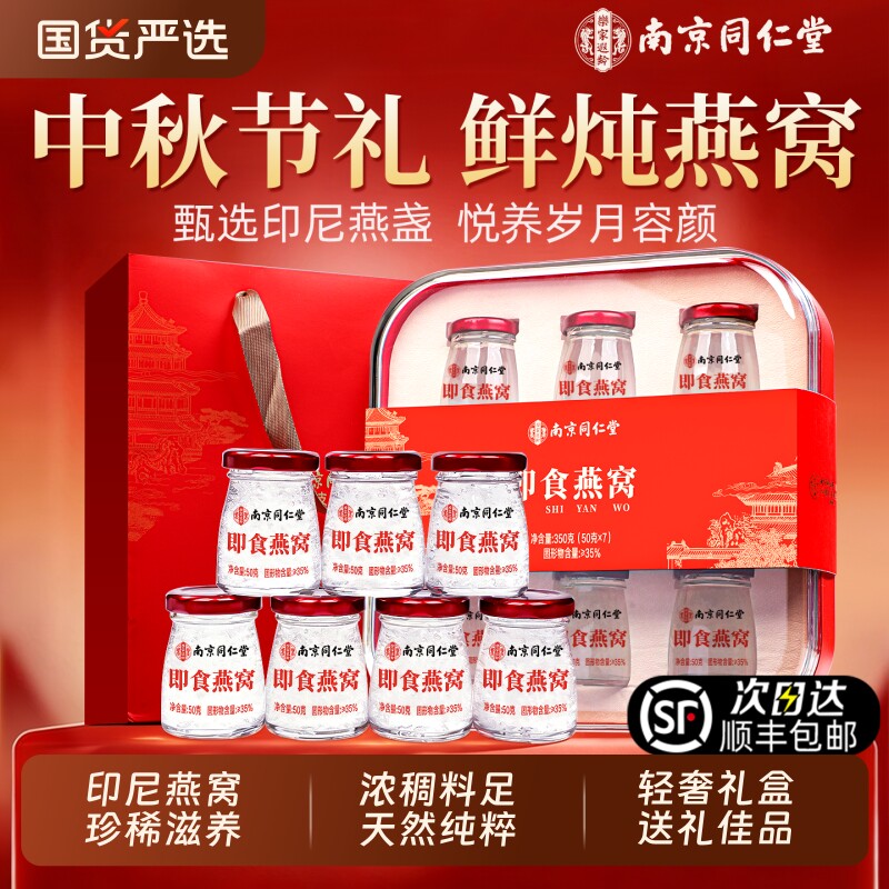 同仁堂印尼进口轻奢燕礼图片