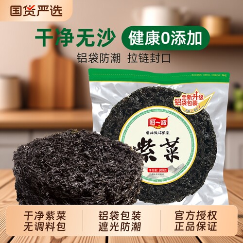 阿一波烤紫菜100克|超5000次加购