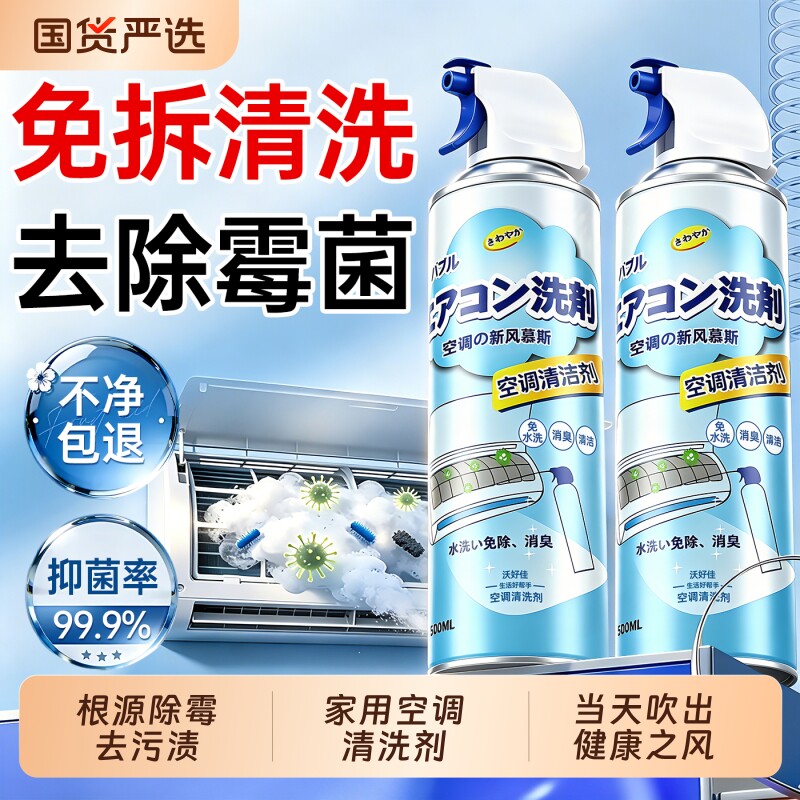 空调清洗剂全套工具家用内机免拆免洗强力去污汽车管道内部清洁剂