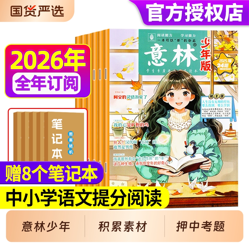 意林少年版2025年全年/半年订阅