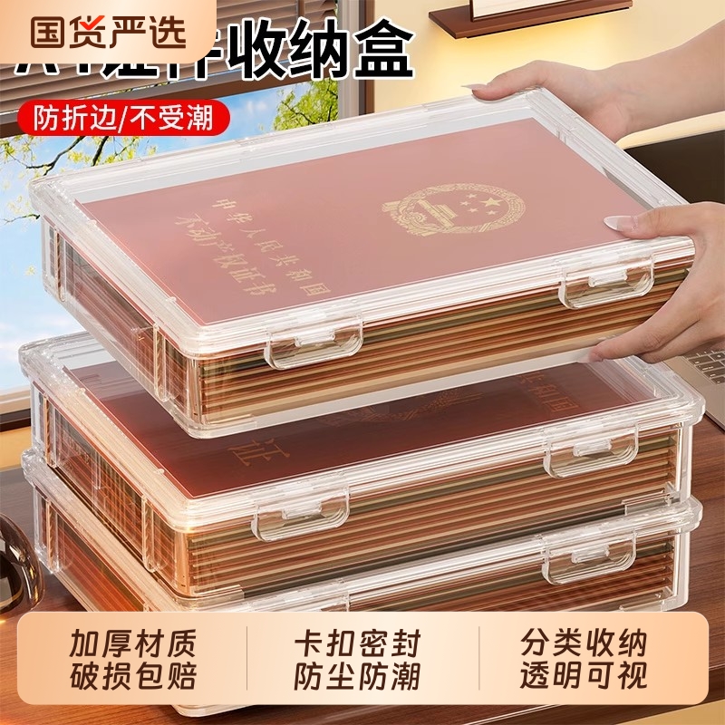 家庭重要证件收纳盒户口房本保护