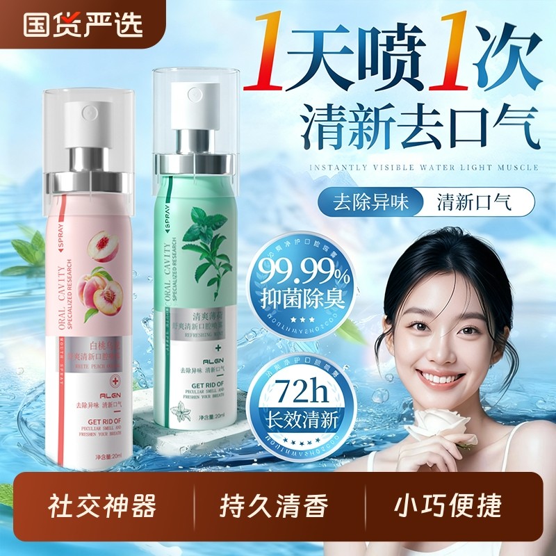 口喷口腔清新喷雾剂持久型抑菌去除口臭异味男女生接吻神器正品牌