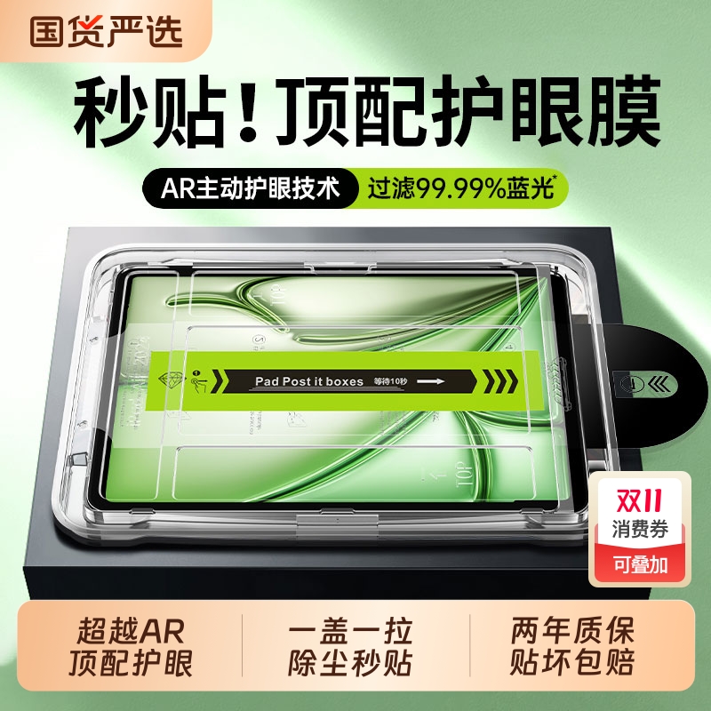 【秒贴护眼】适用华为平板钢化膜