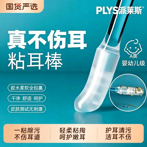 粘耳棒掏耳朵神器儿童耳屎挖耳勺黏一次性不伤耳宝宝清洁棒棉签棒