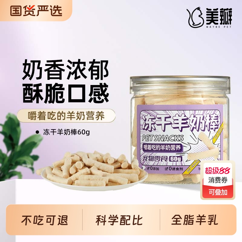 美瓣猫咪冻干羊奶棒奶酪棒猫草零食磨牙洁齿成幼猫饼干鸡肉鱼油