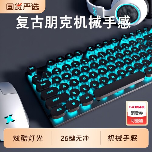 机械手感朋克键盘鼠标套装静音有线电脑电竞游戏办公键鼠三件套