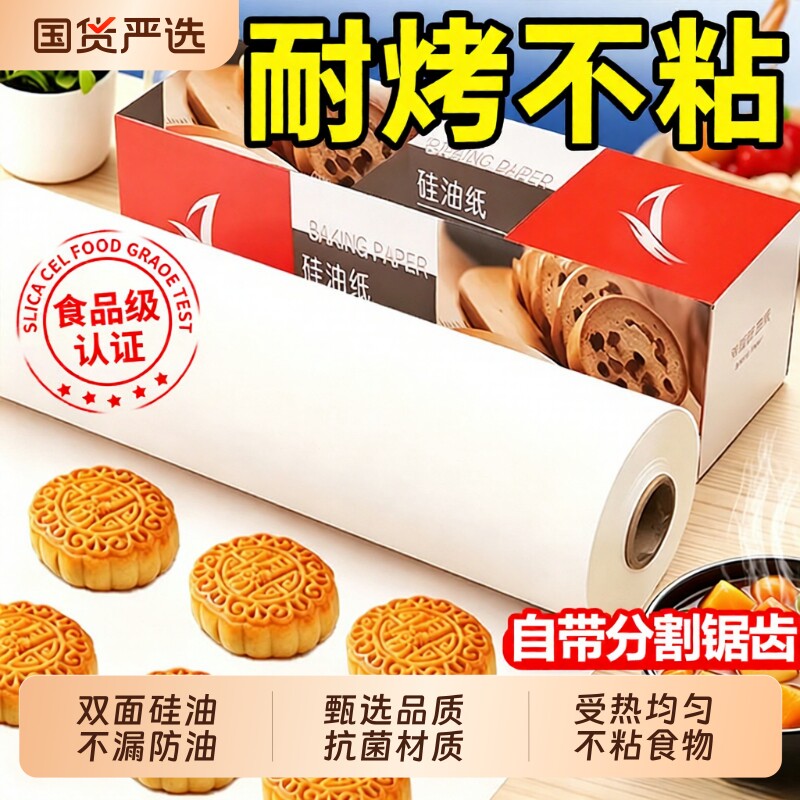 硅油纸烘焙烤箱烤盘食品级烤肉吸油家用锡纸空气炸锅专用烘烤食物