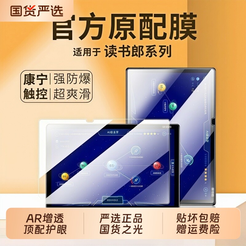 适用读书郎c6平板膜c30钢化膜c25全屏c20pro家教机c18max护眼c15蓝光c13proc10Pro全屏膜c13学习机增透防指纹图片
