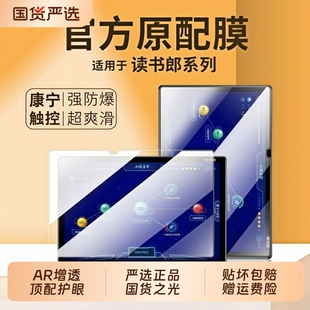 适用读书郎c6平板膜c30钢化膜c25全屏c20pro家教机c18max护眼c15蓝光c13pro超清c10Pro全屏膜c13学习机玻璃膜