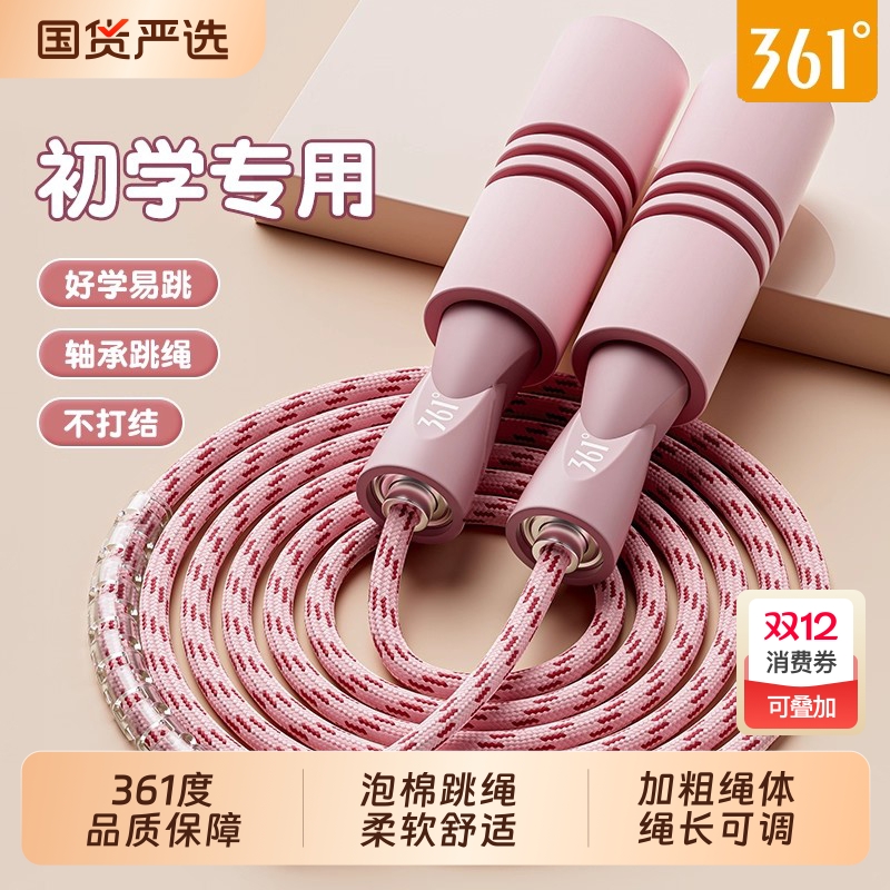 361°泡棉跳绳专业|120人收藏