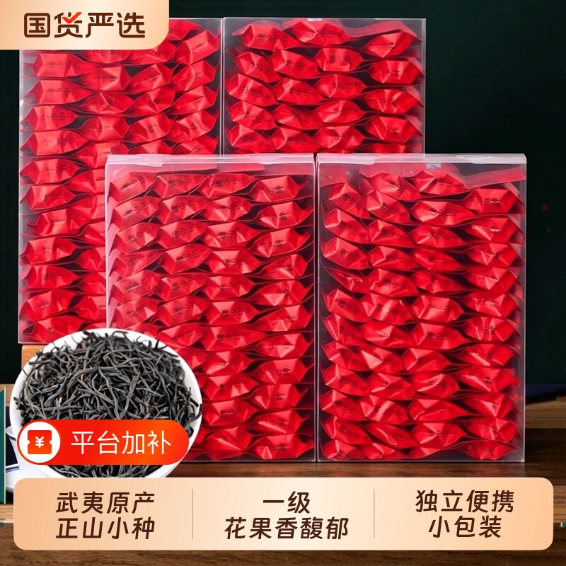 新茶正山小种红茶零色素零香精武夷独立小包装春茶工夫散装