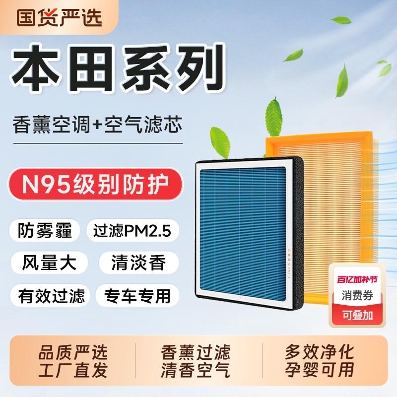 香薰空调空气滤芯套装适配本田飞度思域雅阁CR-V奥德赛缤智皓影等