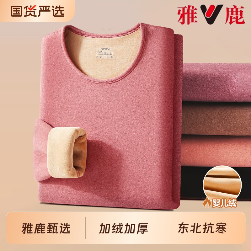 雅鹿保暖内衣女款2025新款加绒加厚东北防寒秋衣秋裤套装女士冬季,女士内衣/男士内衣/家居服,保暖套装,淘宝优惠券,粉丝福利购,淘宝优惠卷