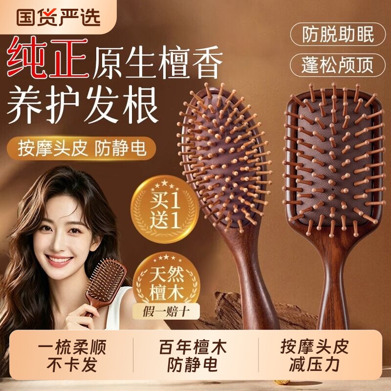檀木气垫梳女士家用顺发按摩梳图片