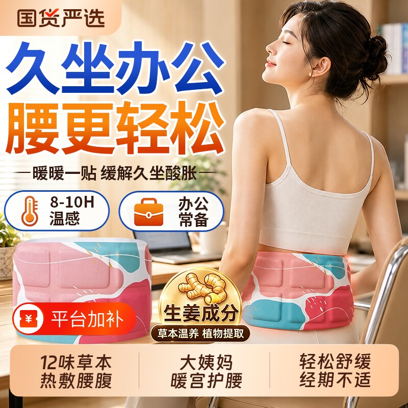 艾草暖腰贴腰部热敷艾灸发热加热腰腹肚子宫寒护腰带宫暖宝宝暖贴