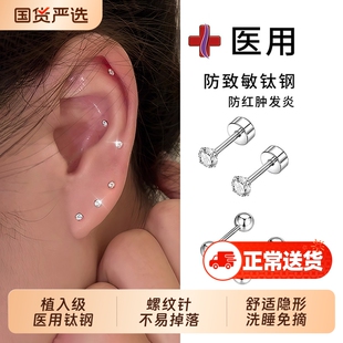 医用迷你钛钢耳钉养耳洞螺丝耳骨钉女钛合金钻石小耳环耳蜗钉耳饰