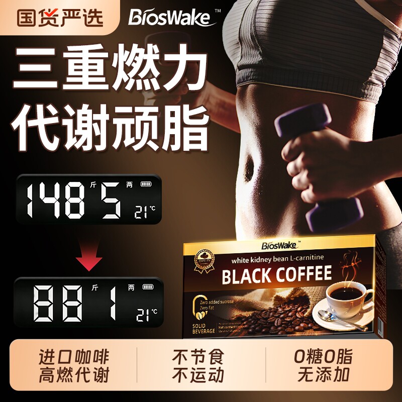 左旋肉碱白芸豆黑咖啡无糖0脂提高代谢美式速溶正品官方旗舰店