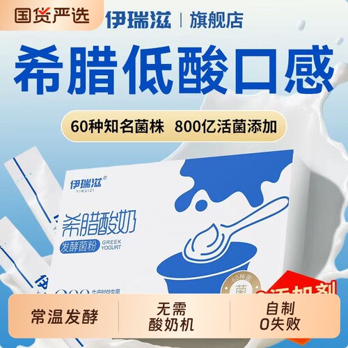 希腊常温酸奶发酵菌粉益生菌0脂无蔗糖乳酸菌家用自制官方旗舰店