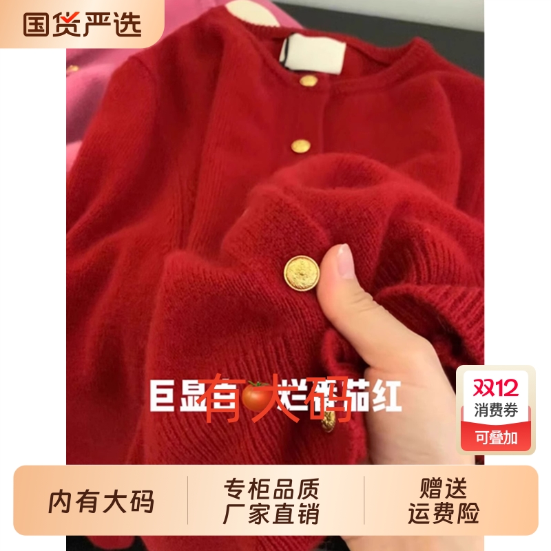 新年过年红色浣熊绒针织爆款开衫女秋冬季毛衣大码内搭小香风上衣